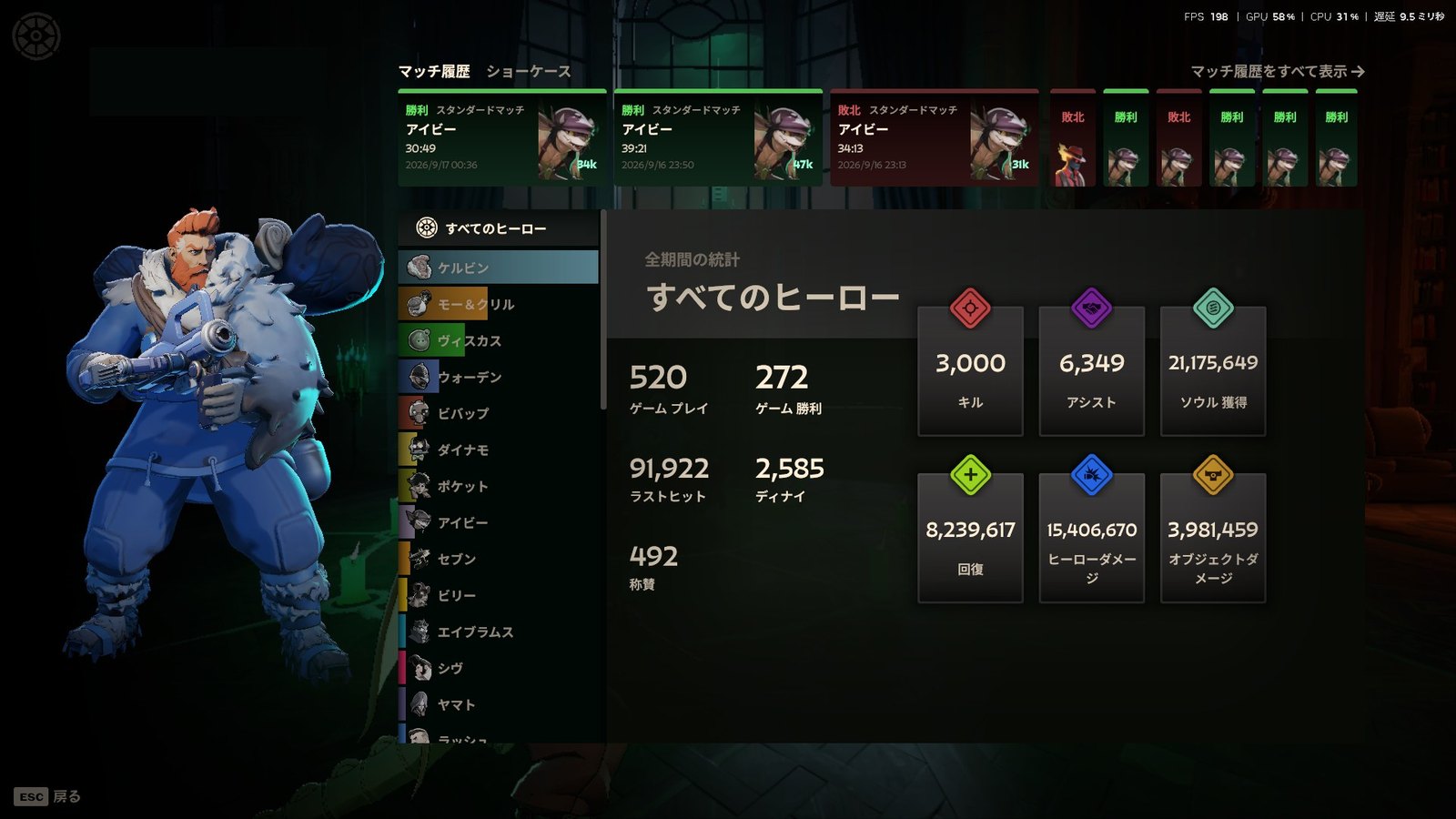DEADLOCK PRESS管理人のDeadlock全期間の統計画面。520試合・272勝、ラストヒット91,922、アシスト6,349、回復8,239,617。
