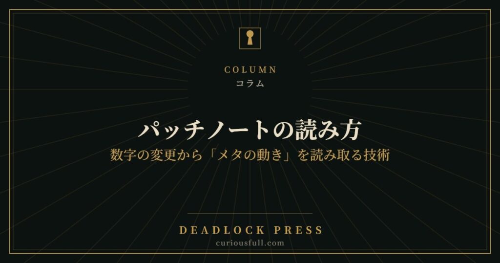 パッチノートの読み方:数字の変更から「メタの動き」を読み取る技術