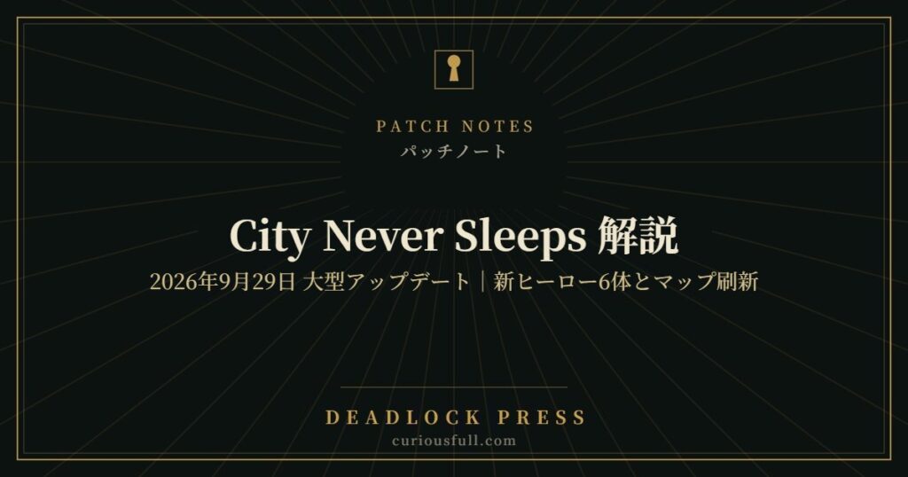 City Never Sleeps 解説