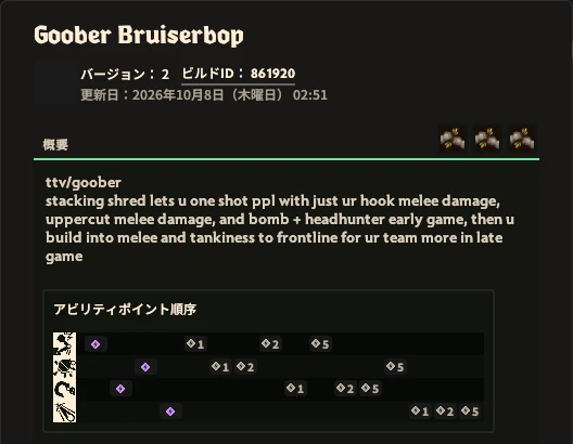 Bebopのビルドの概要画面。ビルドの説明とアビリティポイントの順番が表示されている