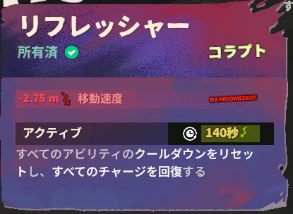 リフレッシャーの2回目の画面