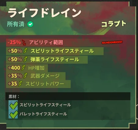 ライフドレインの2回目の画面