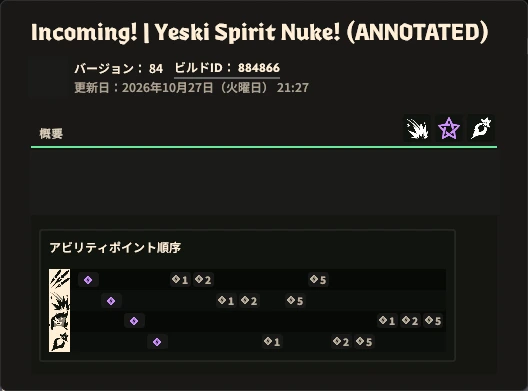 Deadman Dannyの概要画面。ビルドID884866・版84。ストリクス・サルヴォを強化2にした後、キメラ・マークIを最大強化する