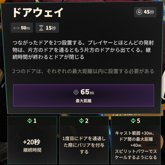 スキル2のゲーム内説明と強化効果