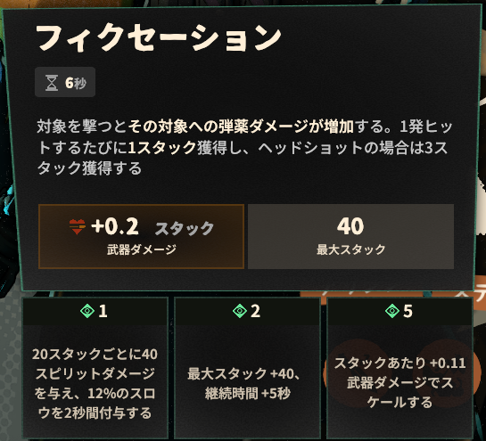 スキル3のゲーム内説明と強化効果
