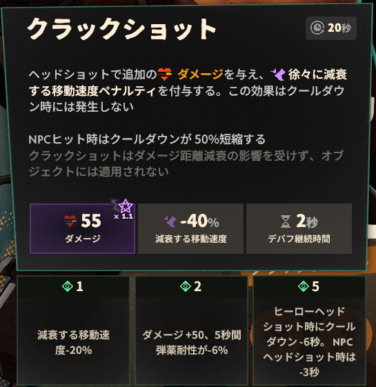 スキル3のゲーム内説明と強化効果