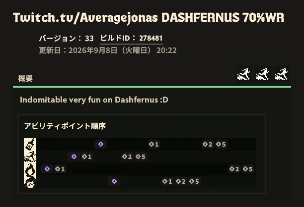 Infernusのビルドの概要画面。版数33、更新日2026年9月8日、作者の説明とアビリティポイントの順番が表示されている