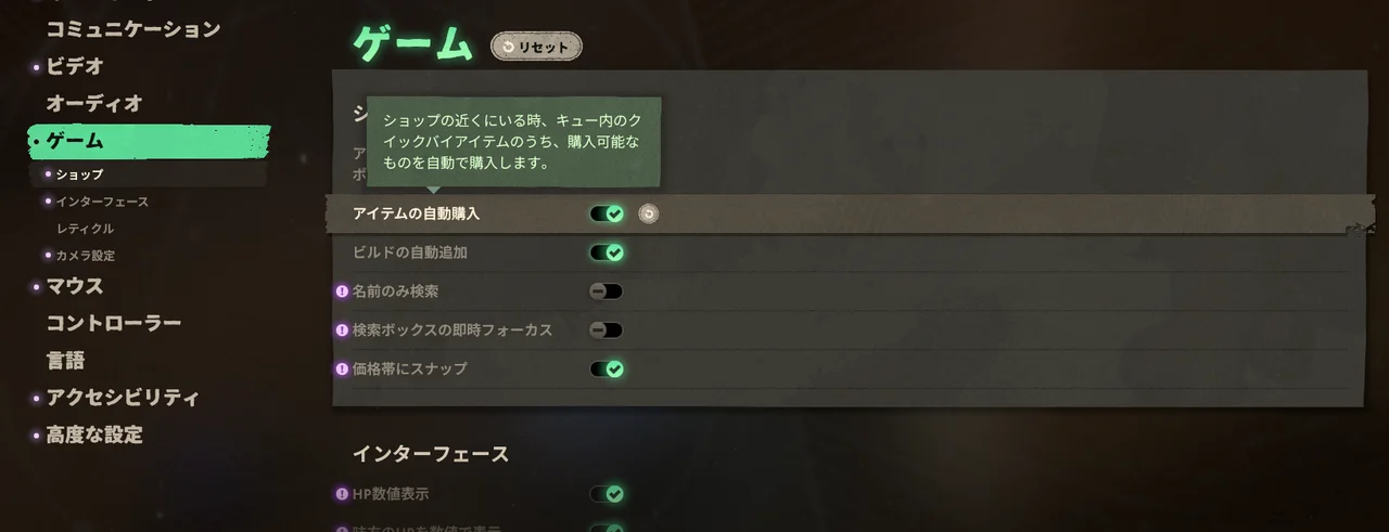 設定の「ゲーム」→「ショップ」にある「アイテムの自動購入」。説明に「ショップの近くにいる時、キュー内のクイックバイアイテムのうち、購入可能なものを自動で購入します」とある