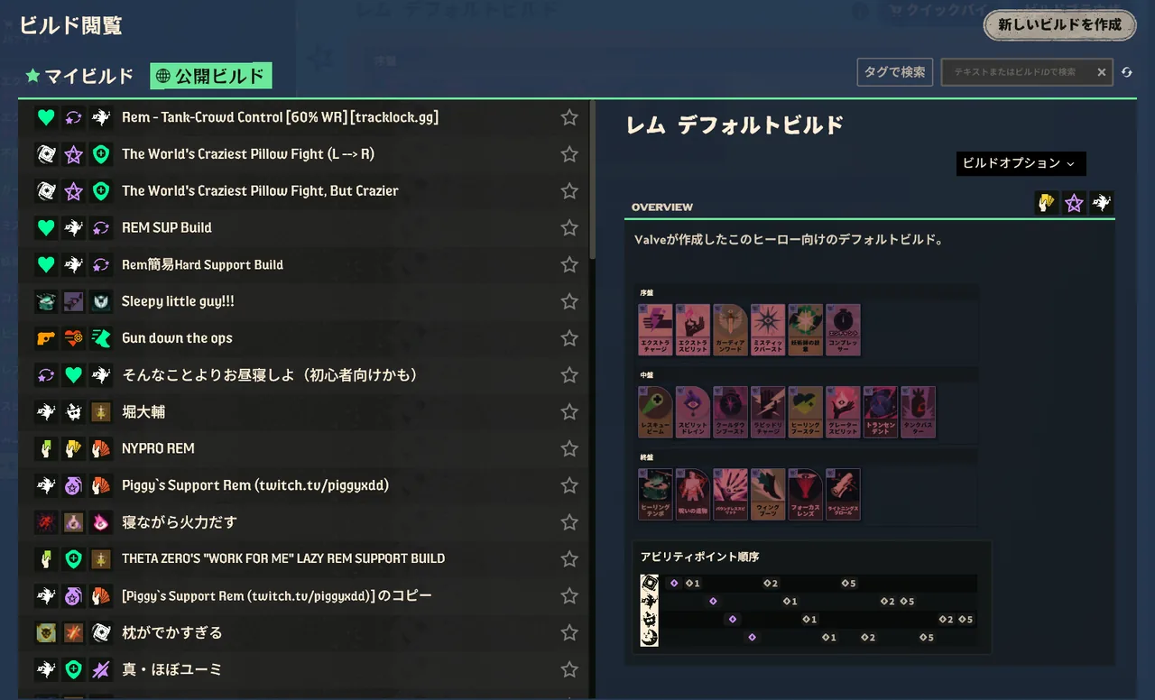ショップのビルドブラウザ。公開ビルドの一覧と、選んだビルドのアイテムとアビリティポイントの順番が表示されている