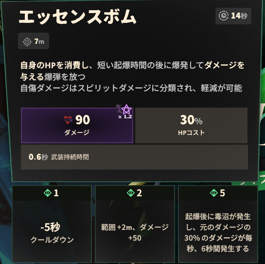 スキル1のゲーム内説明と強化効果