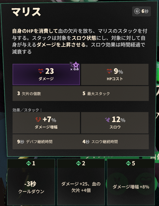 スキル3のゲーム内説明と強化効果