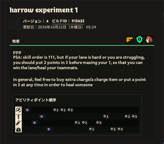 Nurse Harrowの概要画面。ビルドID915625・版4・10月22日更新。ヒル治療を最初に最大強化するアビリティ順