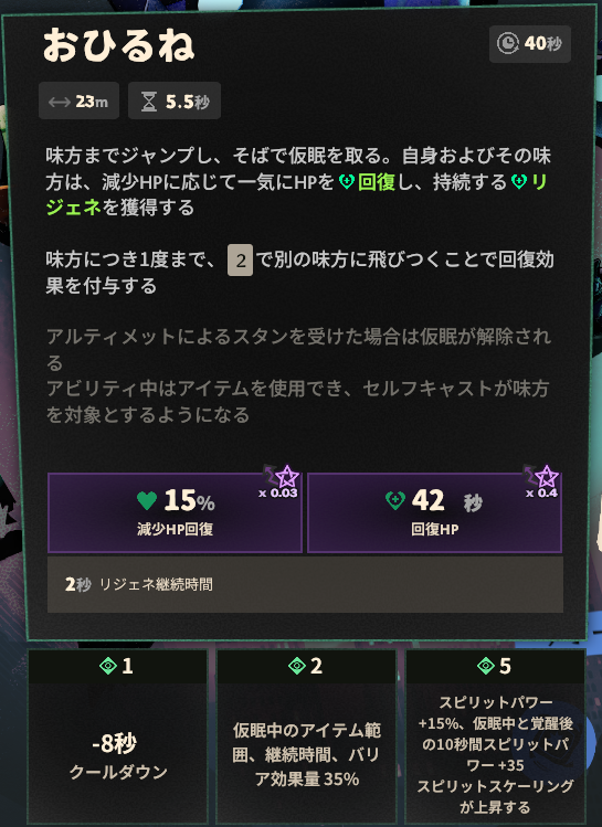 スキル2のゲーム内説明と強化効果