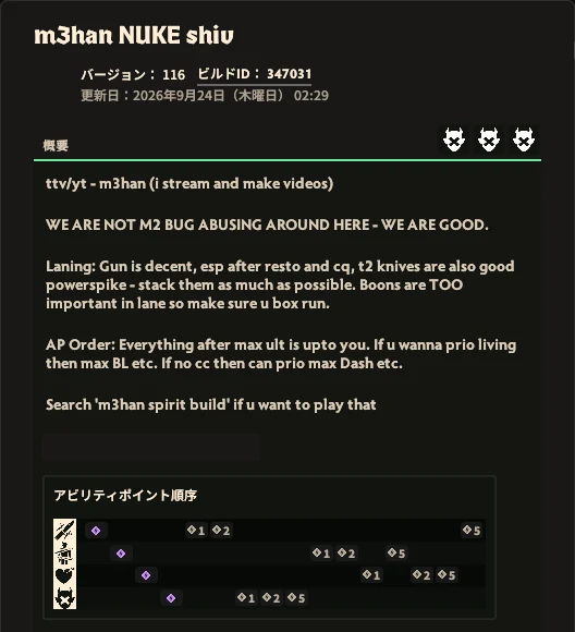 Shivのビルドの概要画面。ビルドの説明とアビリティポイントの順番が表示されている