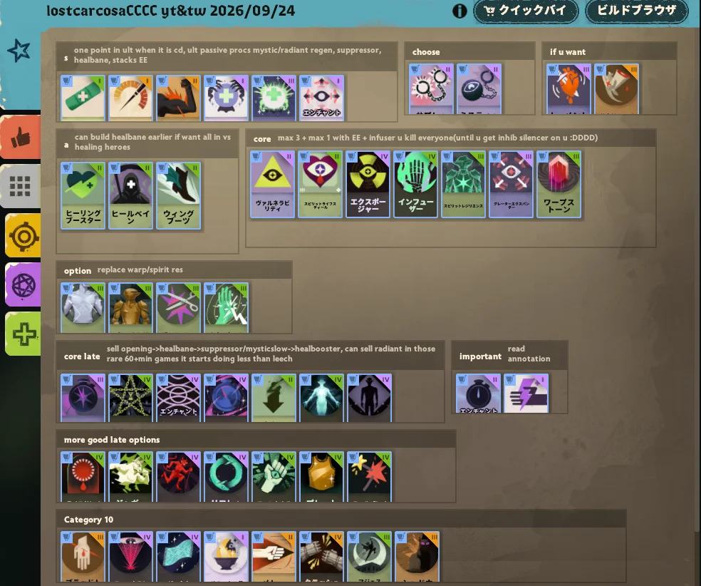 Victorのビルド画面。s、choose、if u want、a、core、option、core late、important、more good late options、Category 10の10区分にアイテムが並ぶ