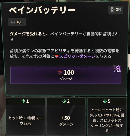スキル1のゲーム内説明と強化効果