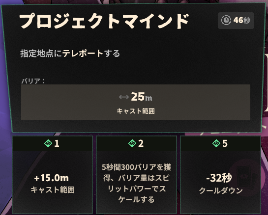 スキル2のゲーム内説明と強化効果