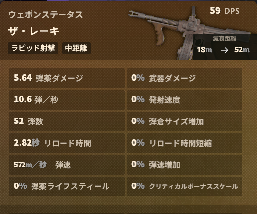 武器「ザ・レーキ」のゲーム内ステータス