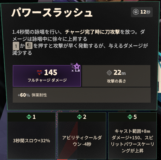 スキル1のゲーム内説明と強化効果
