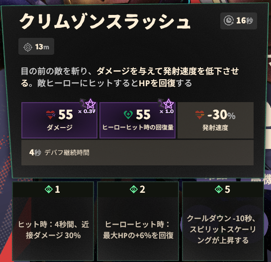 スキル3のゲーム内説明と強化効果